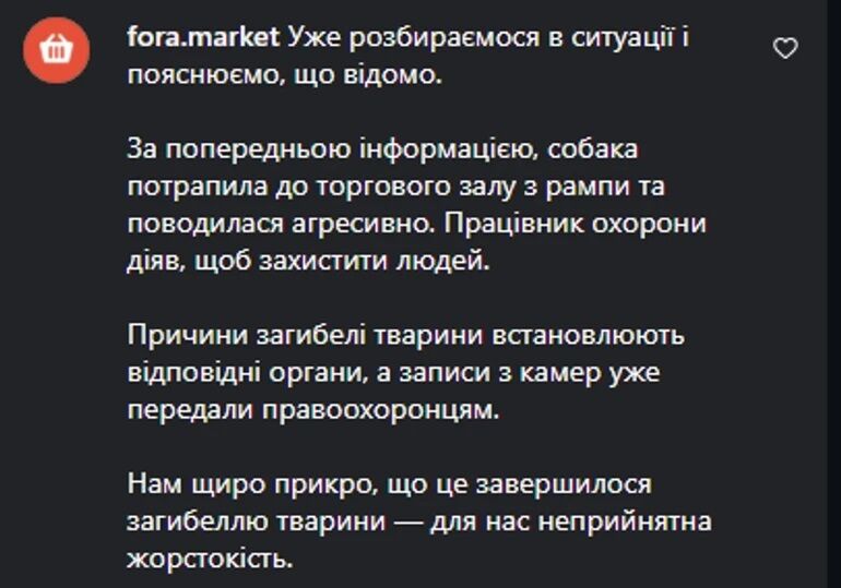 В Киевской области расследуют гибель собаки возле супермаркета ''Фора''