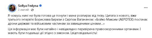 нардеп, София Федины