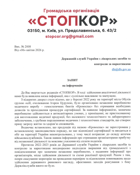 Скандали з ''Кровоспасом'' і спадщина на 2,4 млн