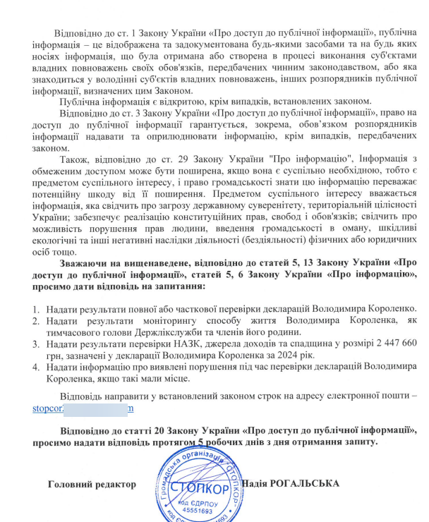 Скандали з ''Кровоспасом'' і спадщина на 2,4 млн