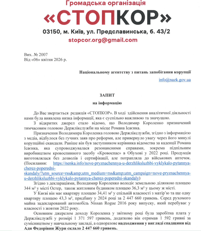 Скандали з ''Кровоспасом'' і спадщина на 2,4 млн