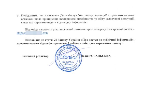 Скандали з ''Кровоспасом'' і спадщина на 2,4 млн