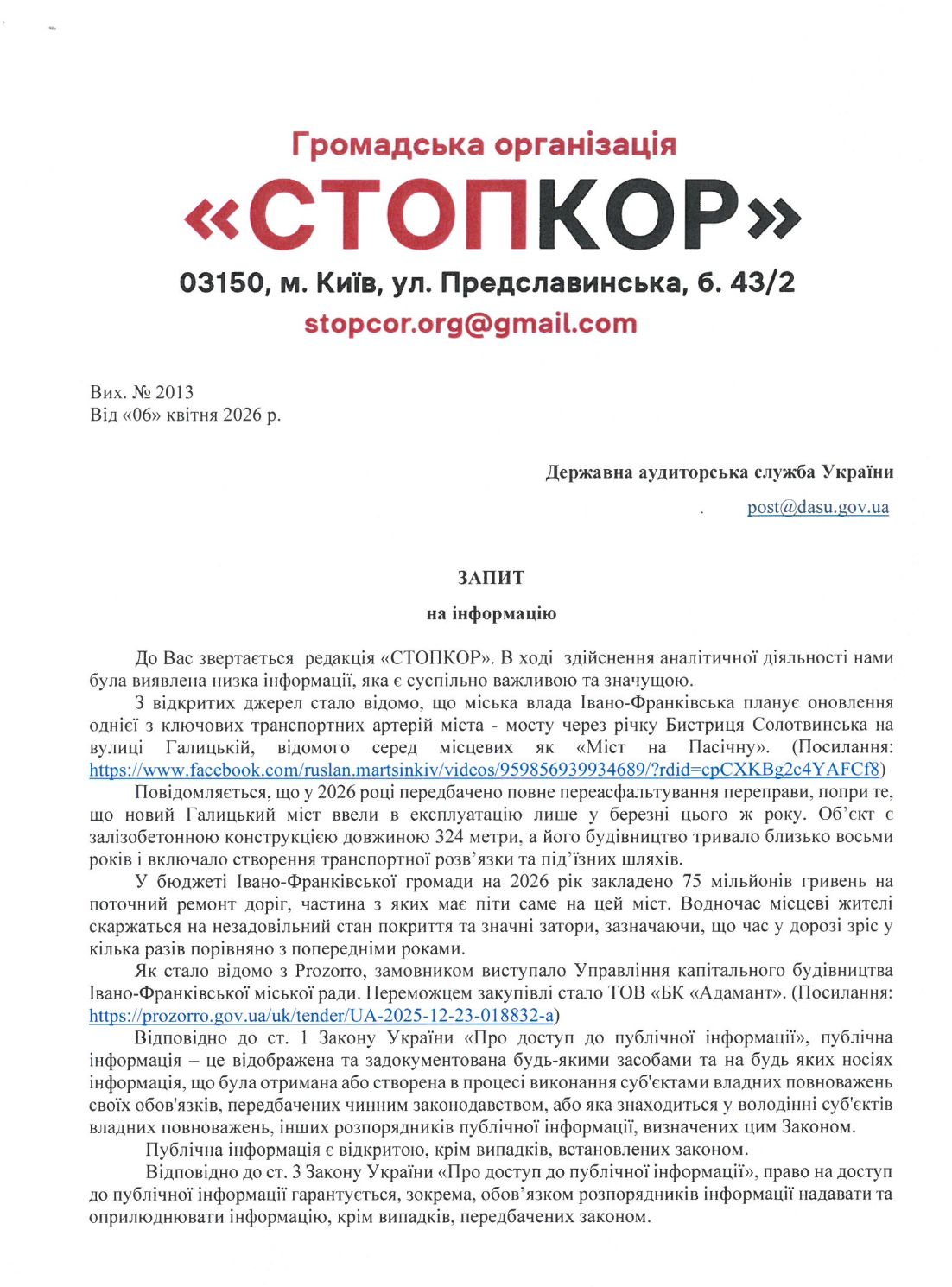 Редакція СтопКору спрямувала відповідні запити