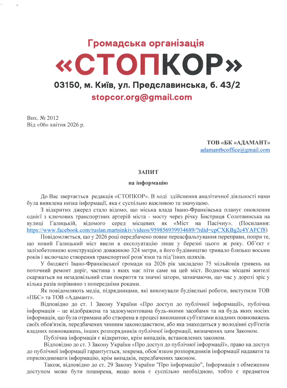 Редакція СтопКору спрямувала відповідні запити