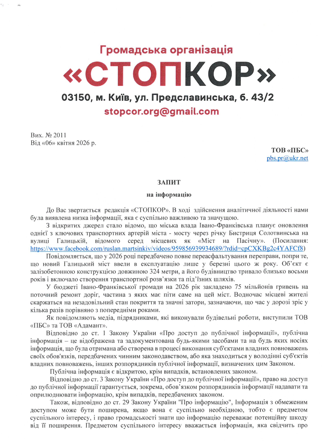 Редакція СтопКору спрямувала відповідні запити