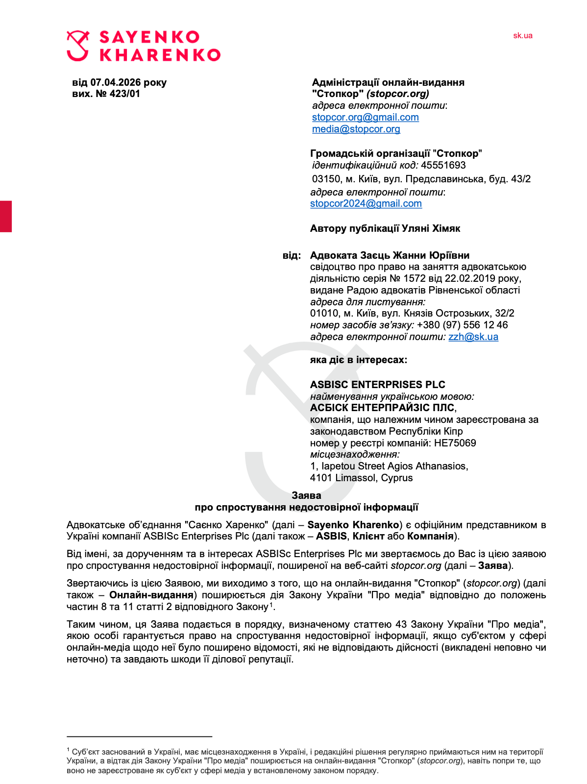 Офіційне спростування компанії ASBIS