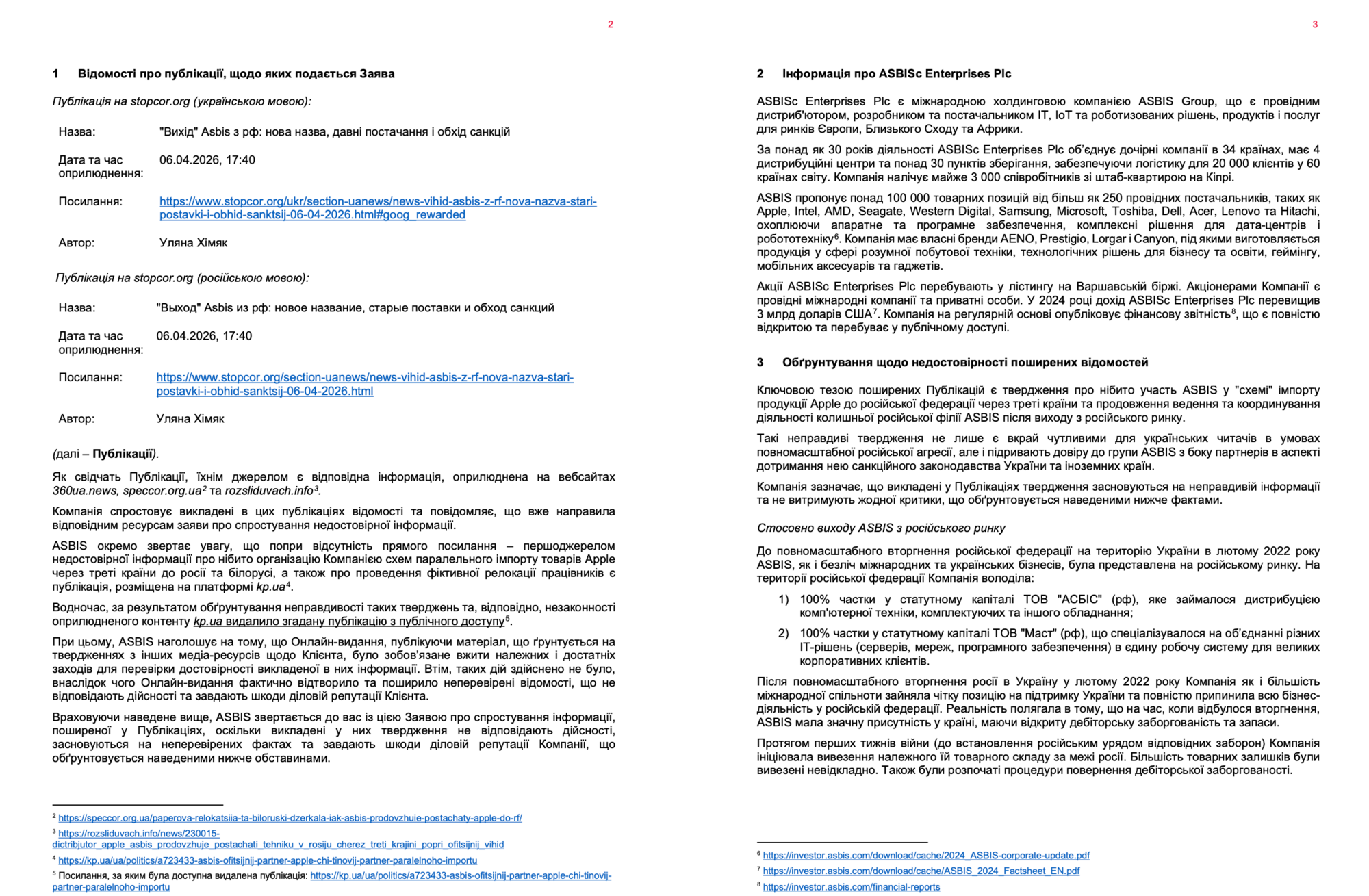 Офіційне спростування компанії ASBIS