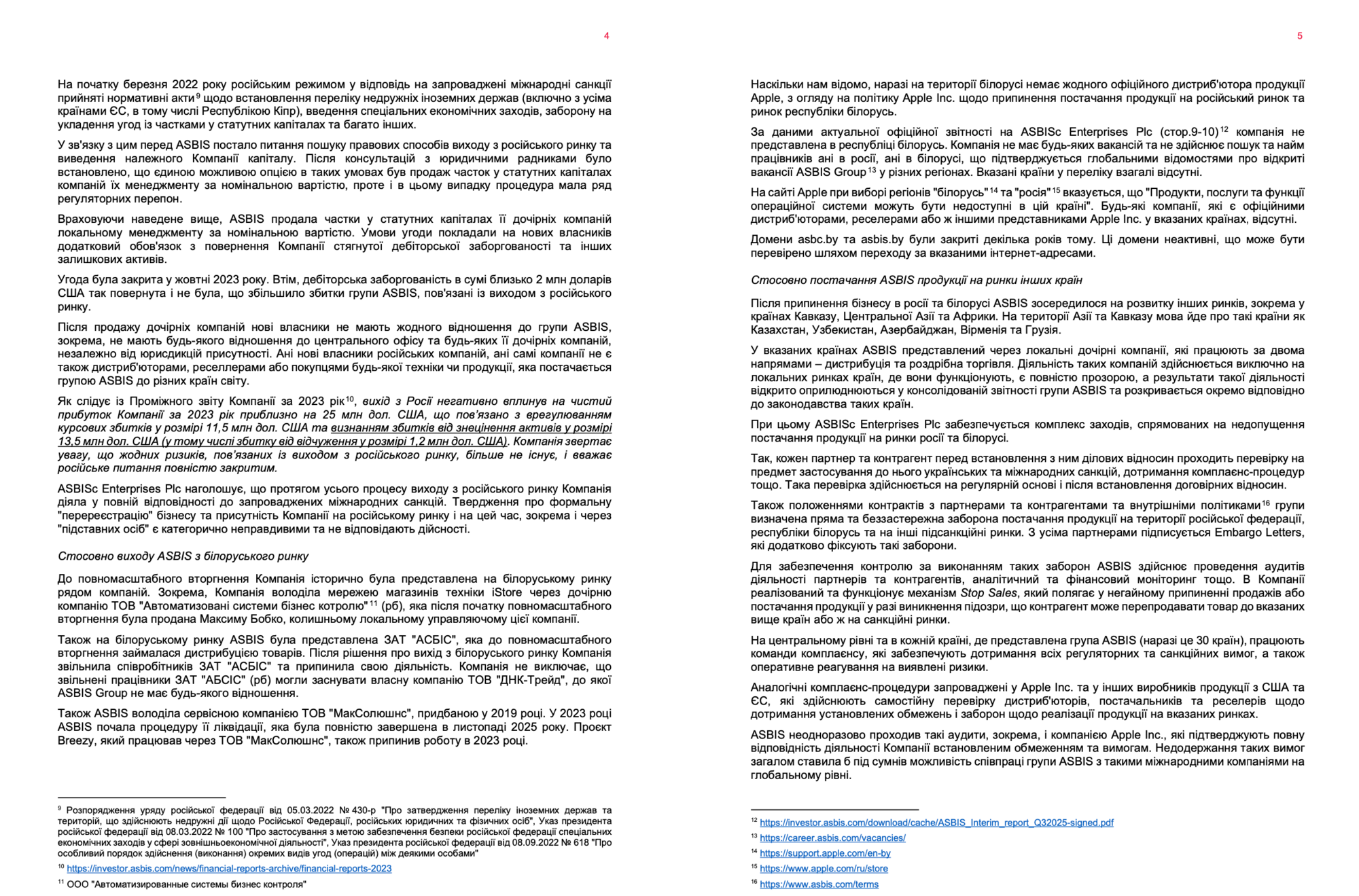 Офіційне спростування компанії ASBIS