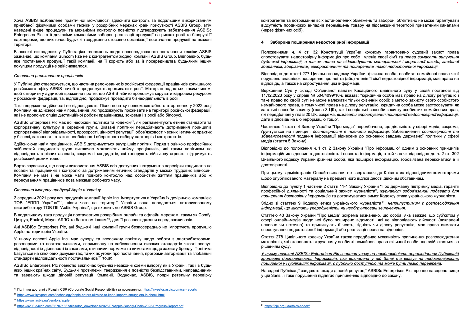 Офіційне спростування компанії ASBIS