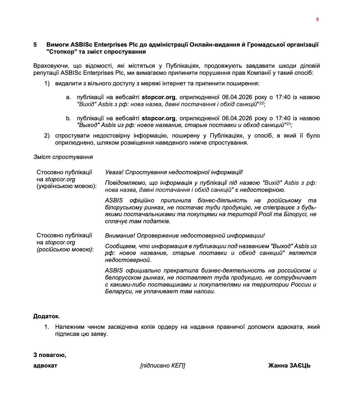 Офіційне спростування компанії ASBIS