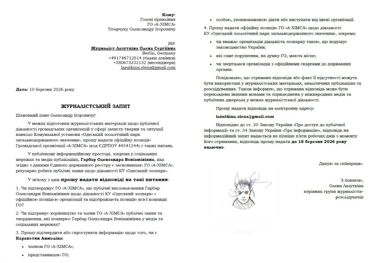 Хейтеры Одесского зоопарка: досье Часть 1