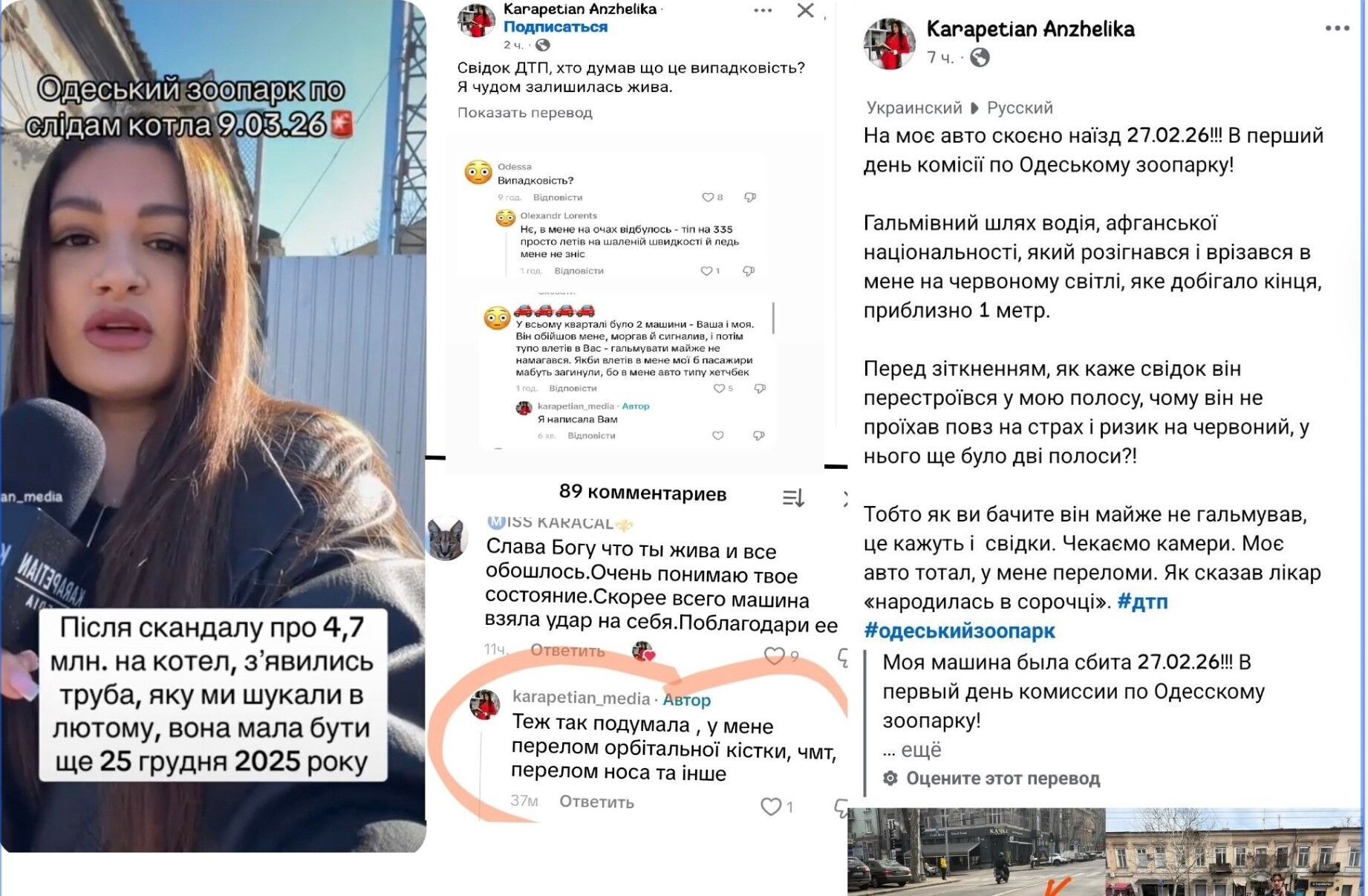 Хейтеры Одесского зоопарка: досье Часть 1