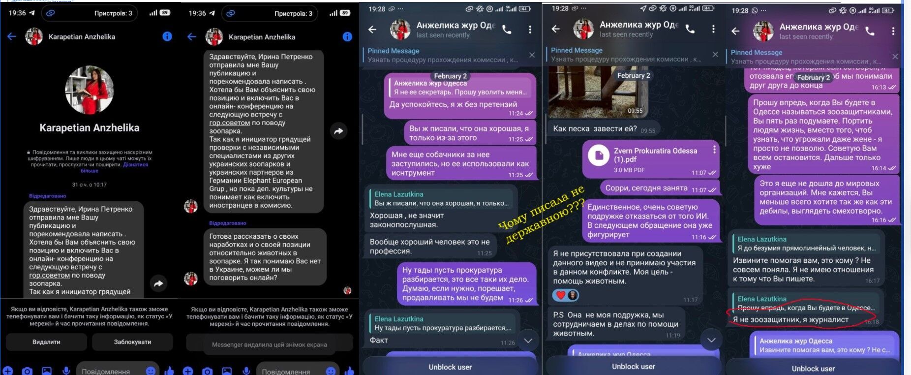 Хейтеры Одесского зоопарка: досье Часть 1