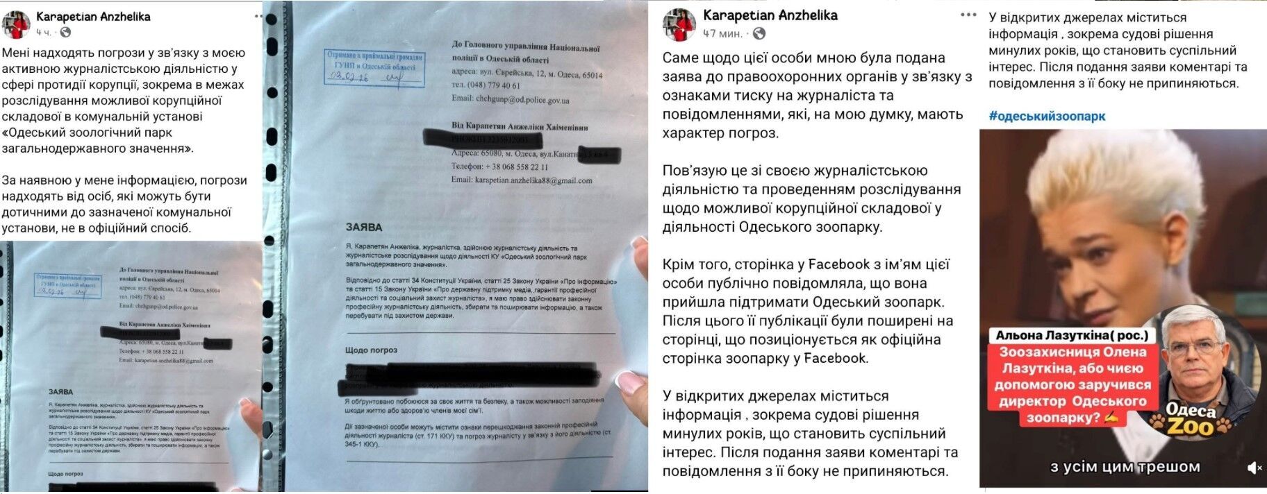 Хейтеры Одесского зоопарка: досье Часть 1