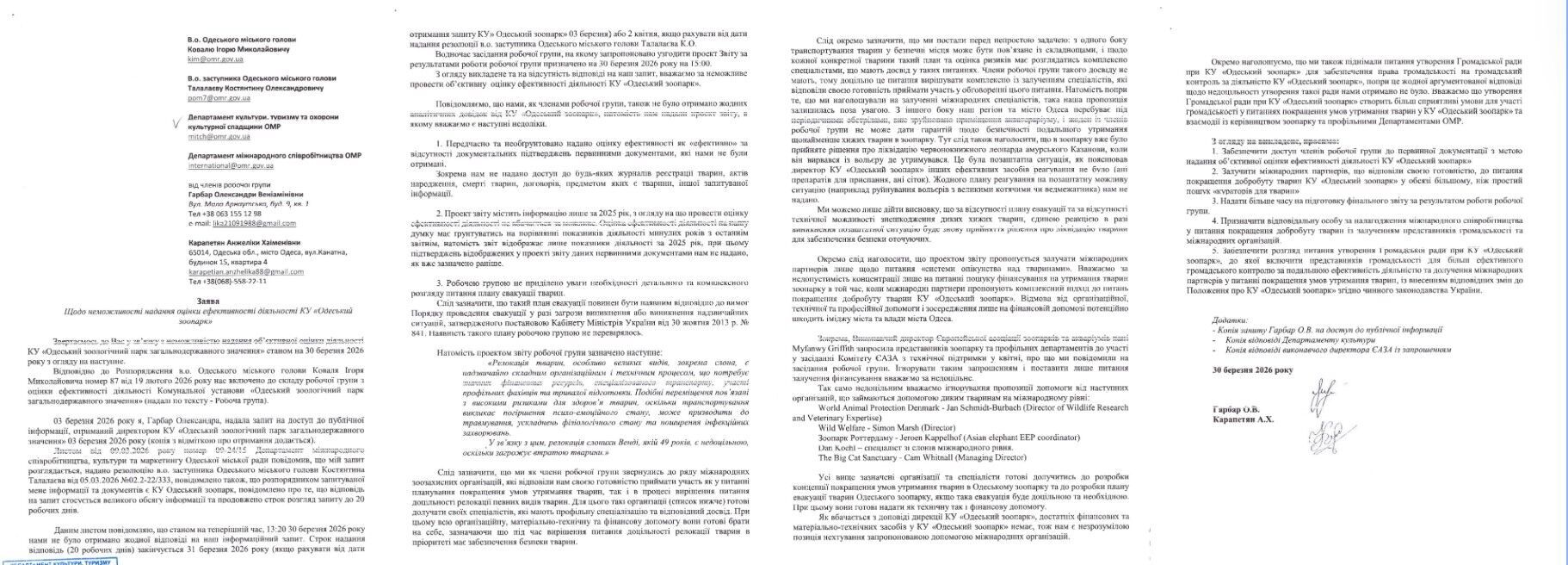 Хейтеры Одесского зоопарка: досье Часть 1