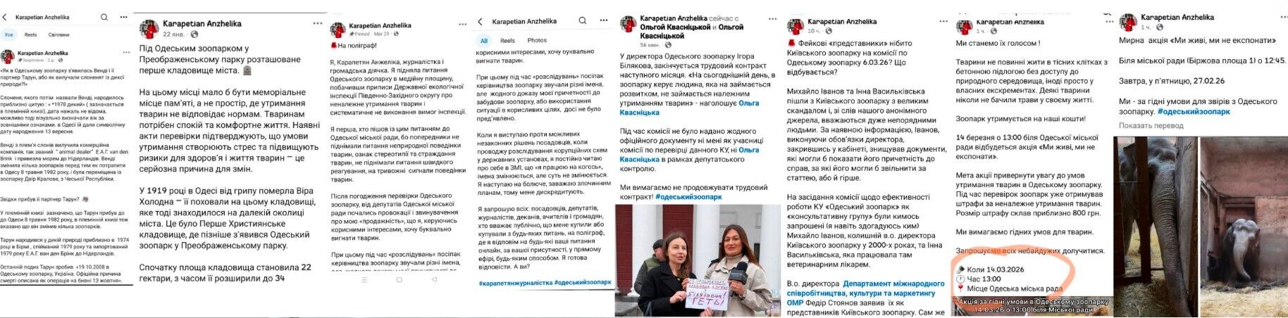 Хейтеры Одесского зоопарка: досье Часть 1