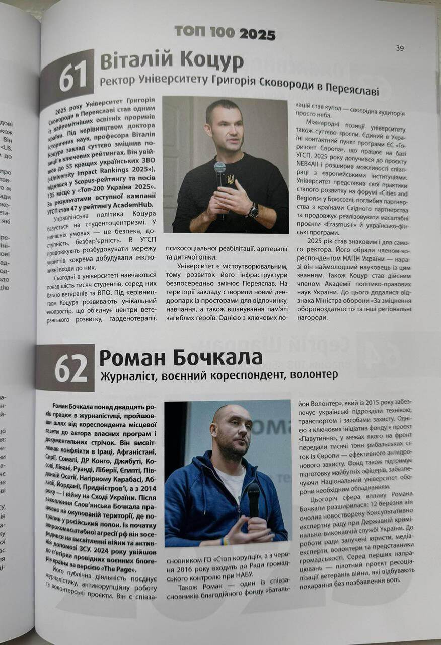Роман Бочкала — у сотні найвпливовіших людей Київщини-2025: вийшла друкована версія рейтингу