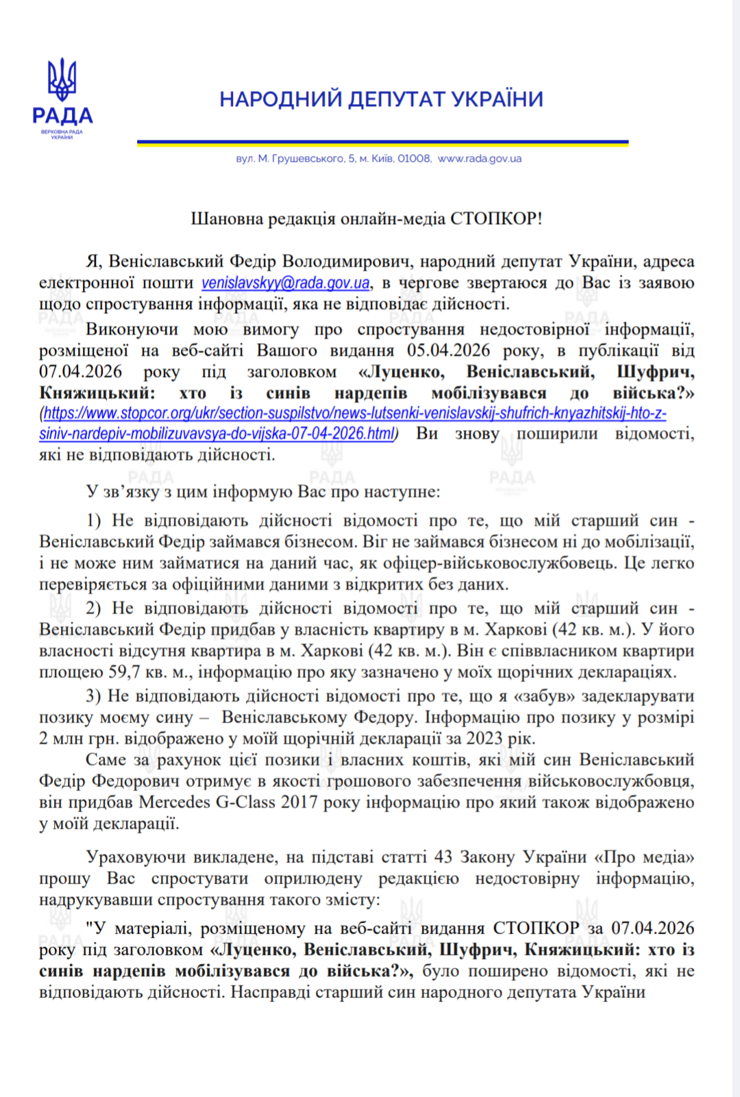Федір Веніславський син ЗСУ