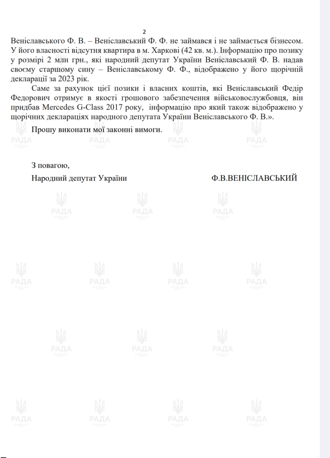 Федір Вениславський син служить