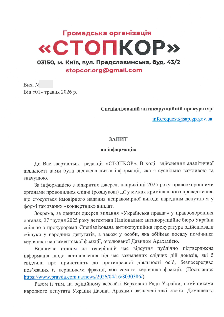 Запрос СтопКора в САП