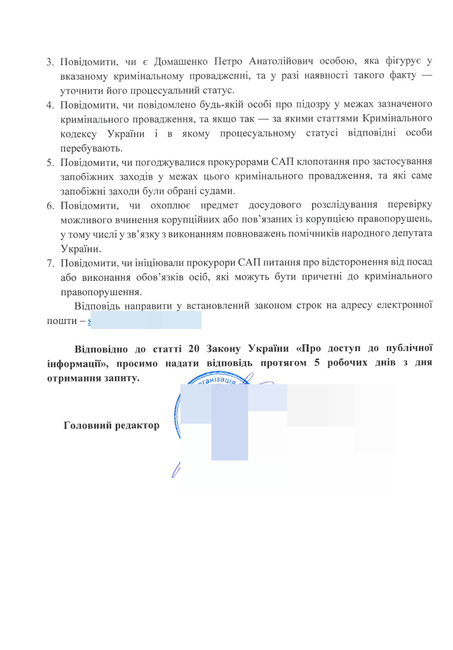 Запрос СтопКора в САП