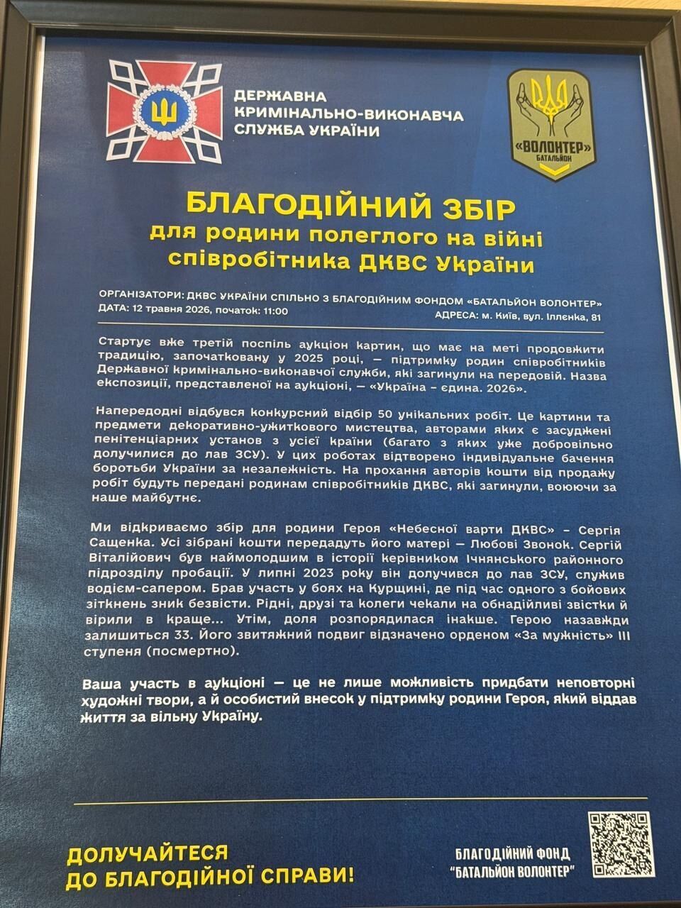 В Киеве проведут благотворительный аукцион в поддержку семьи погибшего героя ГУИС