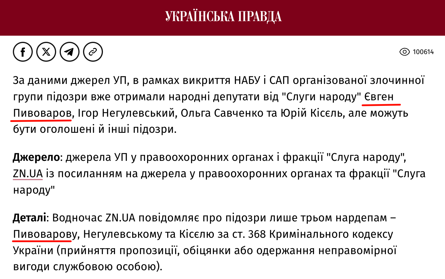 Фрагмент статті Михайла Ткача за 27 грудня 2025 року