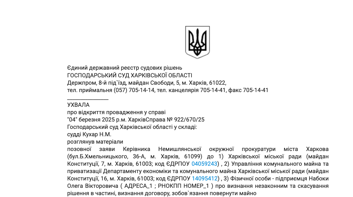 Фрагмент ухвали у справі