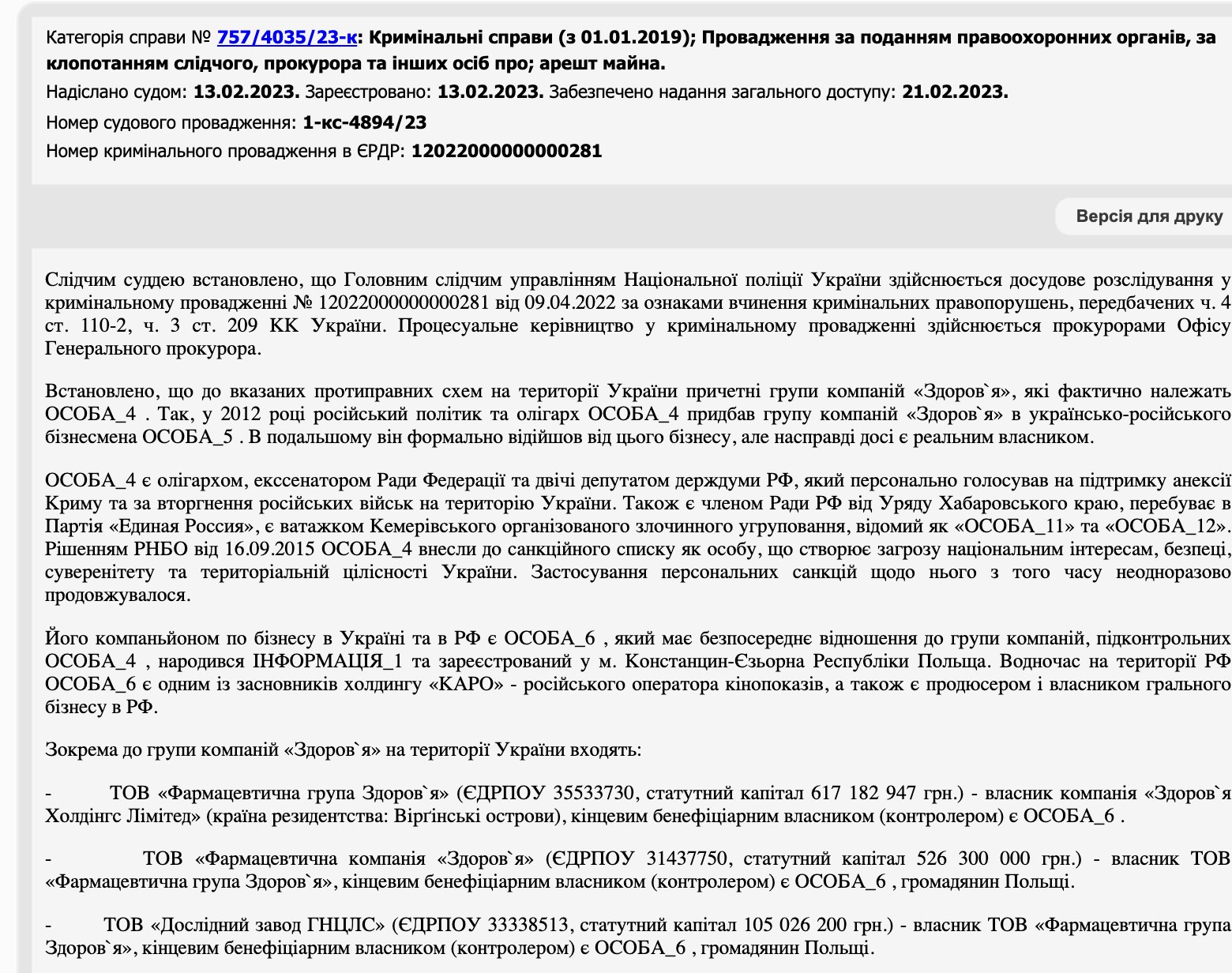 Фрагмент определения по делу 12022000000000281