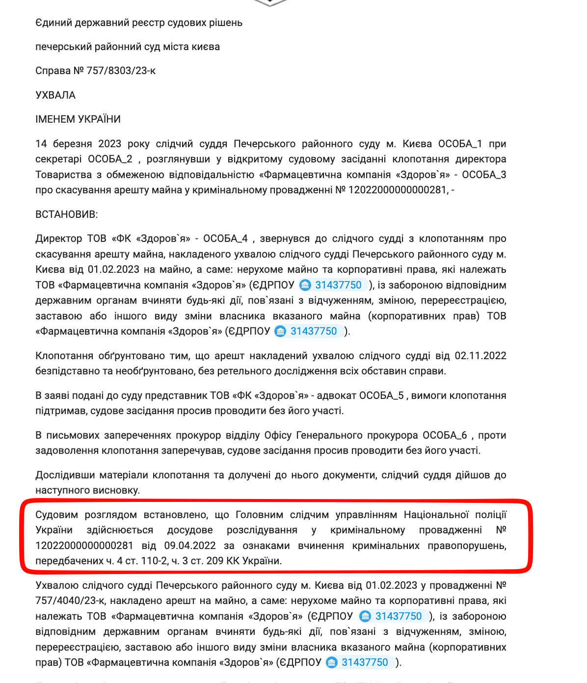 Фрагмент определения по делу 12022000000000281