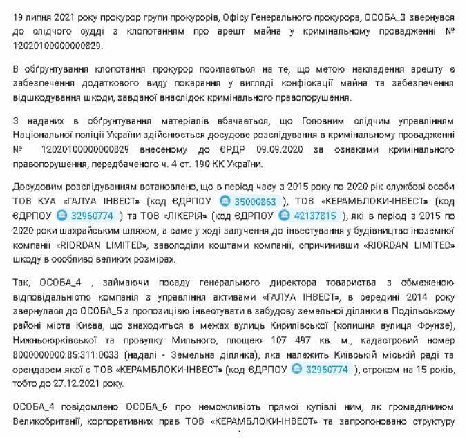 Уголовное производство по ООО ''Людвиновка 31''