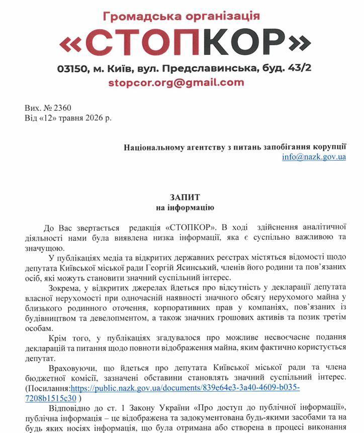 Запрос в НАПК