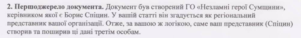 Вимога від Михайла Курочкіна про спростування недостовірної інформації