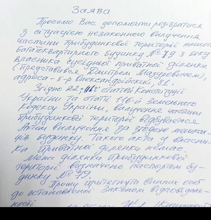 В Белой Церкви разразился скандал с застройкой двора: в схеме вероятно фигурирует Дмитрий Киришун - ''Моя Киевщина''