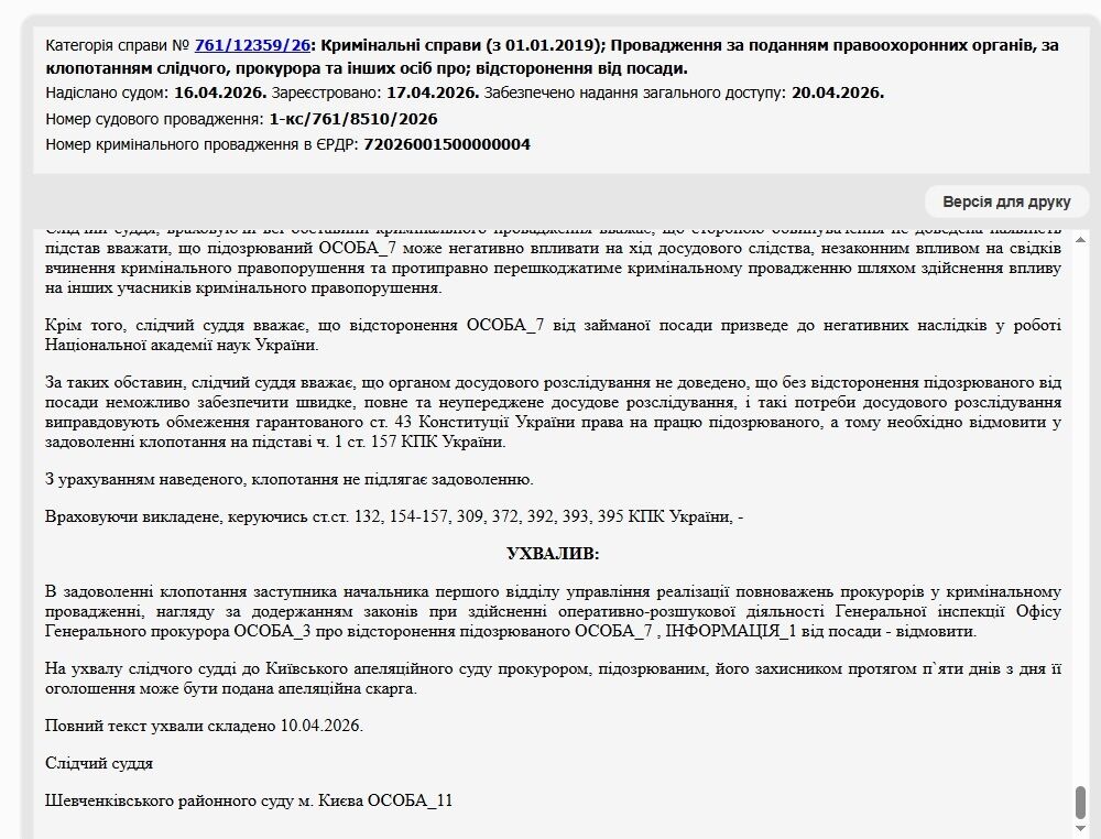 БЕБ оголосило підозри посадовцям НАН і забудовнику у справі забудови земель Академмістечка