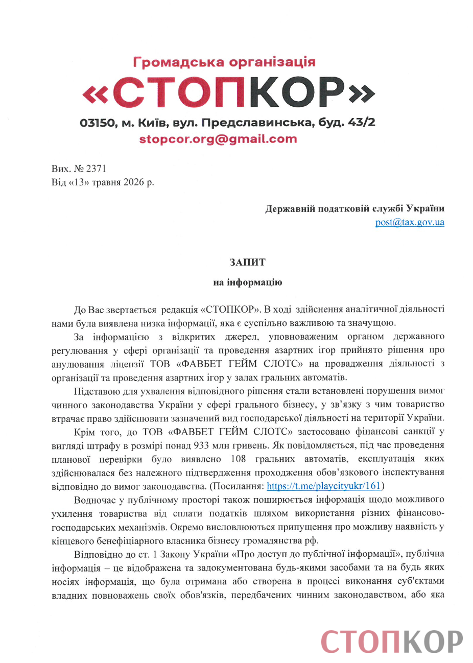 Фрагмент запиту (перший аркуш)