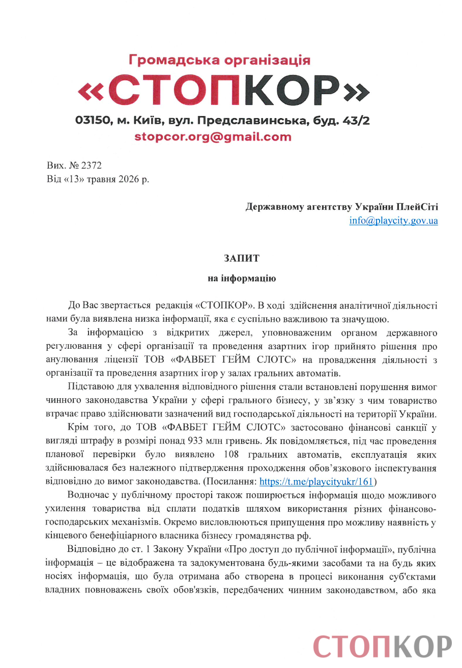 Фрагмент запиту (перший аркуш)