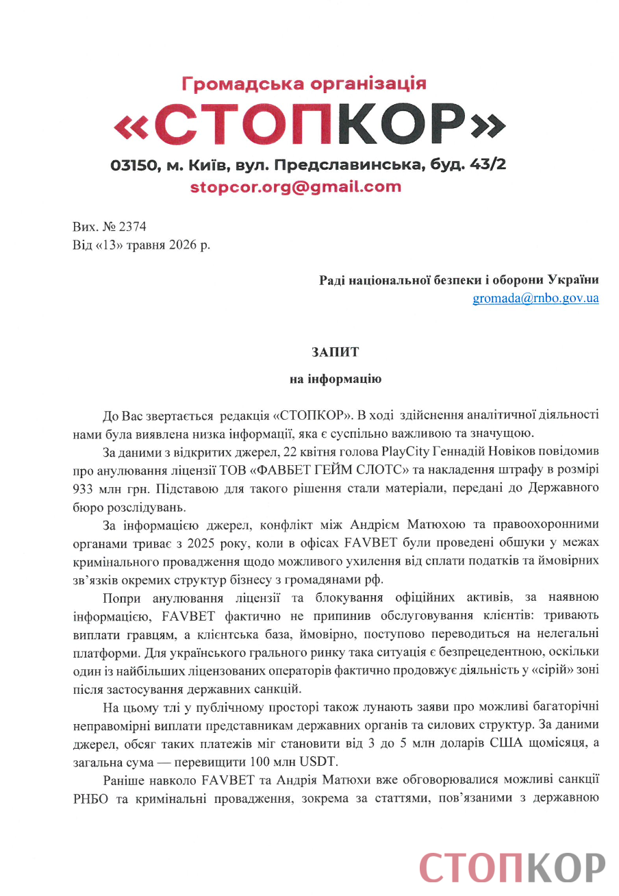 Фрагмент запиту (перший аркуш)