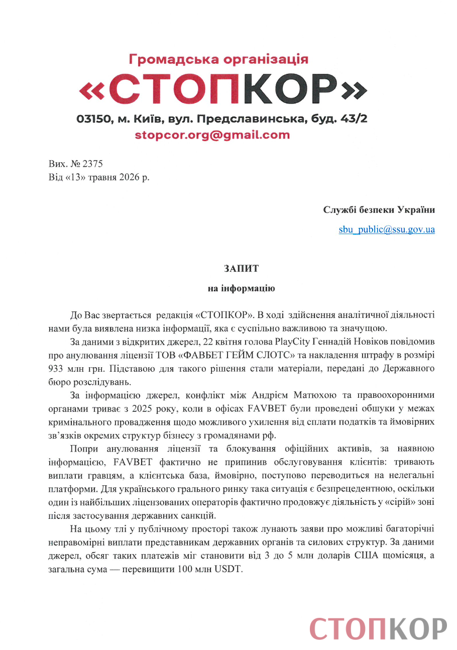 Фрагмент запиту (перший аркуш)