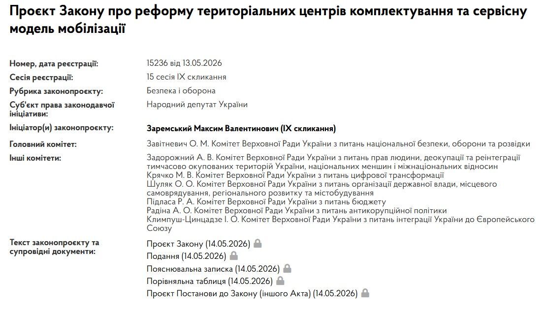 В Раде зарегистрировали законопроект об изменении работы ТЦК на сервисную модель