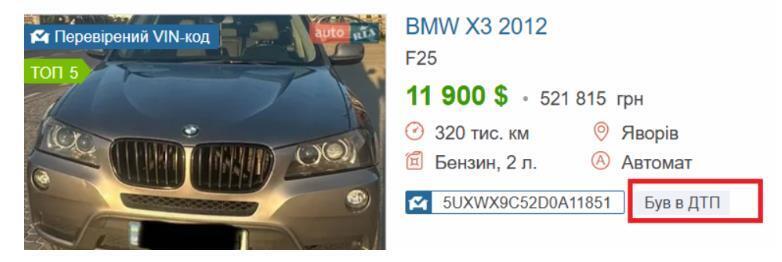 Стоимость битого BMW X3 2012 года