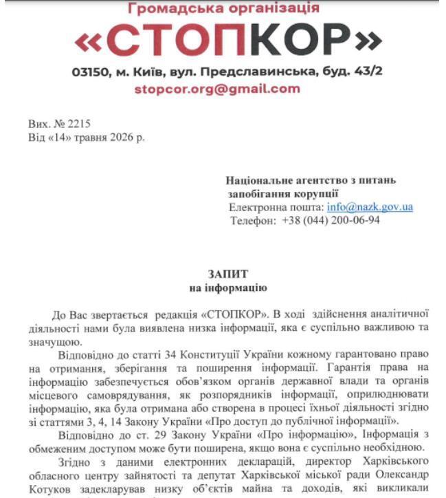 Запрос в НАПК