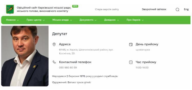 Котунов на сайте Харьковского городского совета