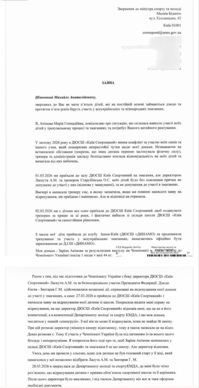 Президента Федерации дзюдо Киева обвиняют в угрозах в адрес детей и попытках не допустить спортсменку к участию в чемпионате - УНИАН