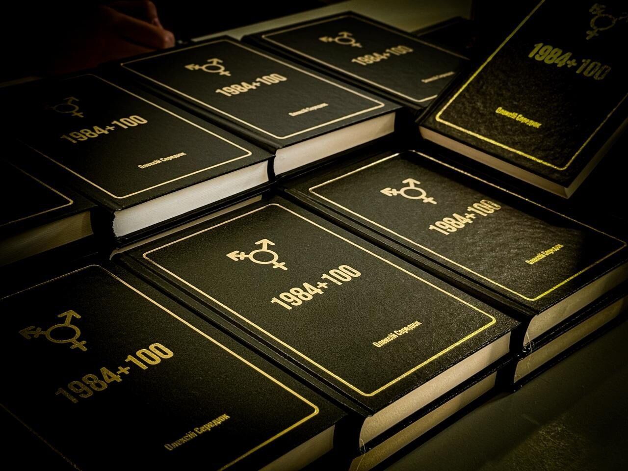 У столиці відбулася презентація книги ''1984+100'' Олексія Середюка