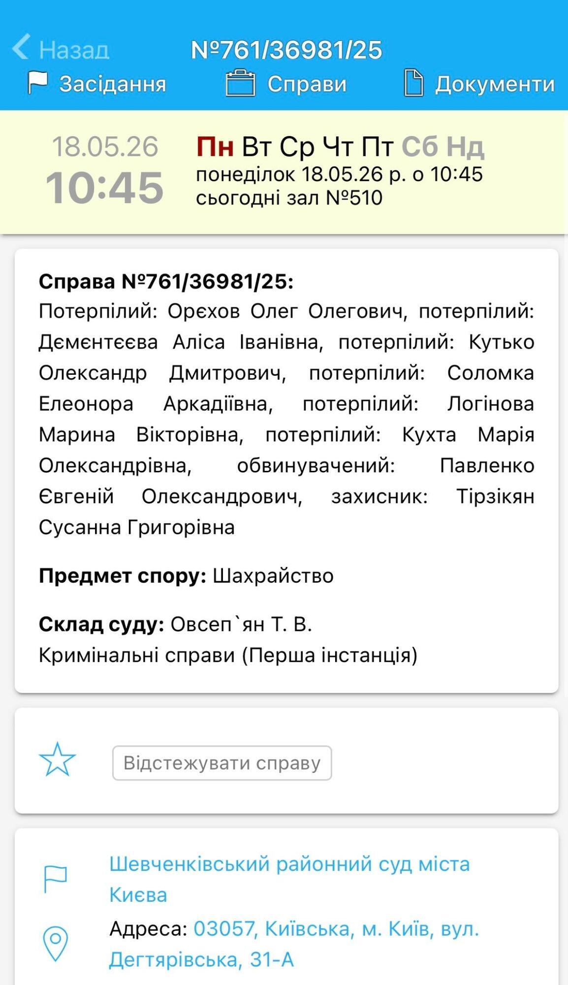 ''Фунт'' миллионной пирамиды S-Group – на скамье подсудимых: заседание по делу Павленко свернули из-за… присутствие медиа