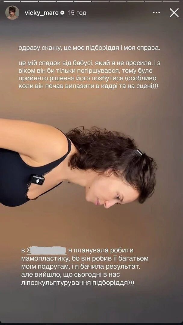 Вікторія Маремуха розповіла про пластичну операцію та відновлення