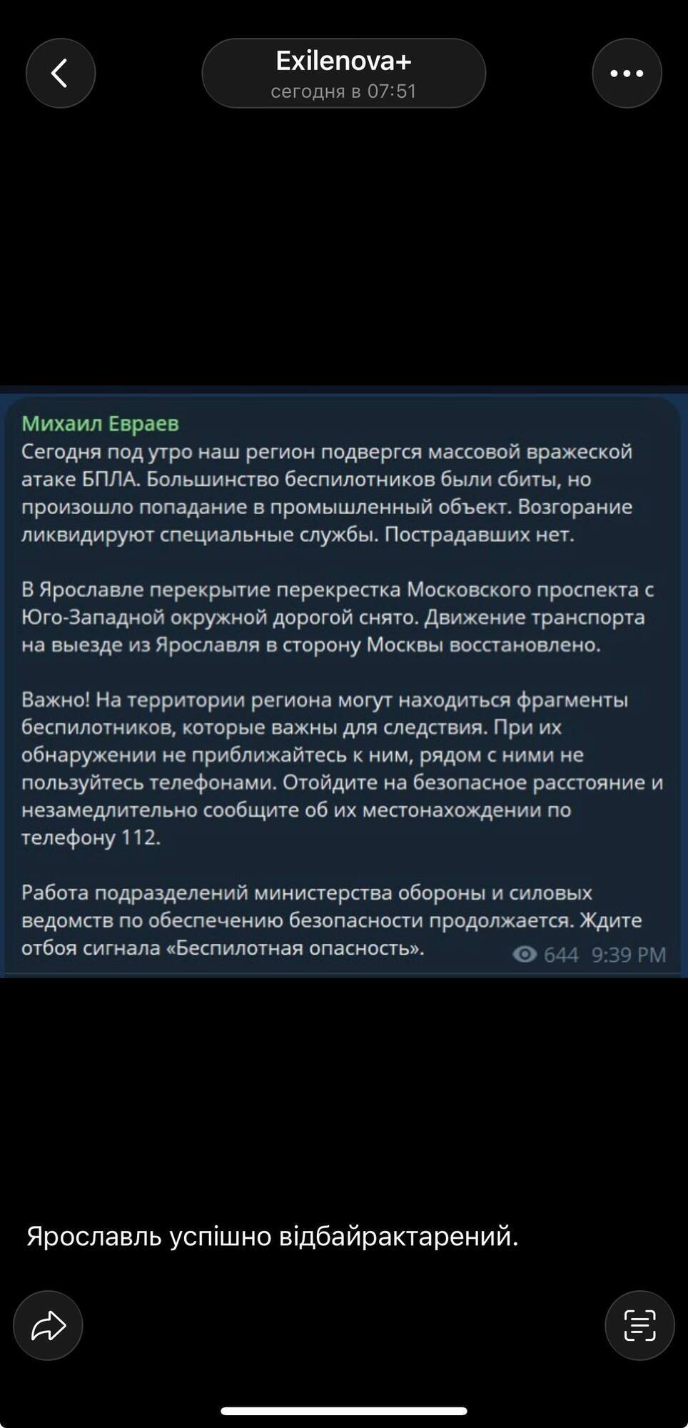 Росія під атакою дронів: пожежа на НПЗ та БПЛА над Москвою