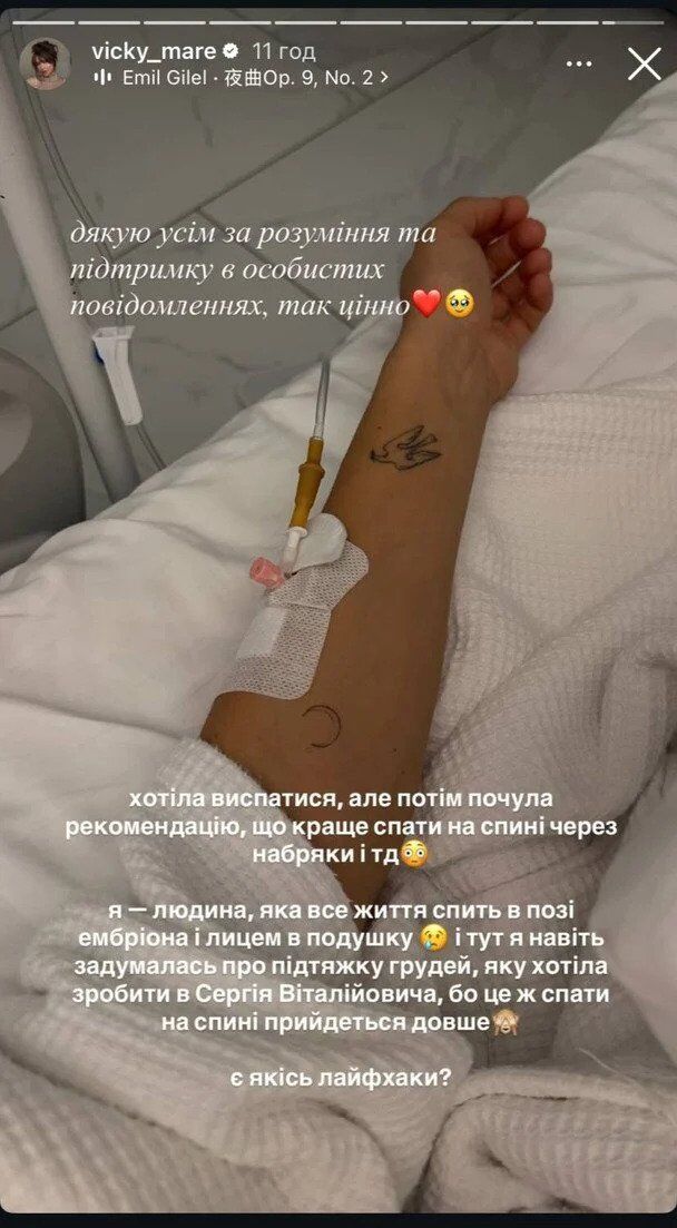 Вікторія Маремуха розповіла про пластичну операцію та відновлення