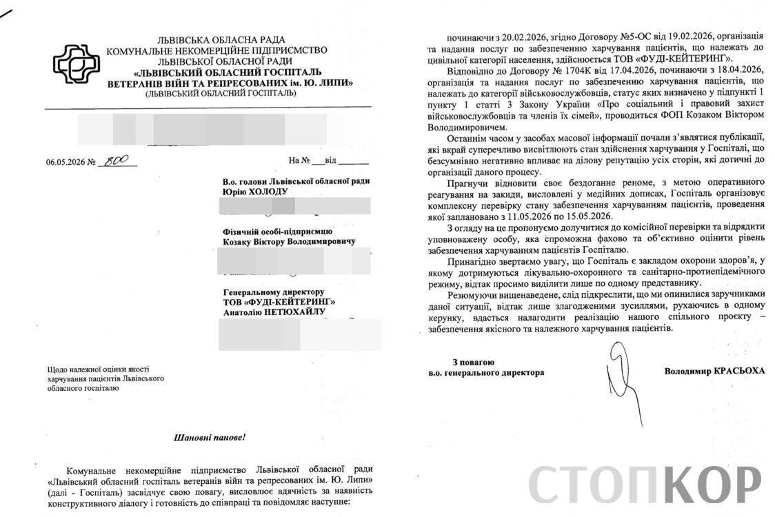 Письмо и.о. председателя Львовского областного совета Юрию Холоду и поставщикам